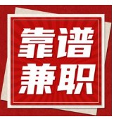  轻松兼职，日入300-500元，全程免费！